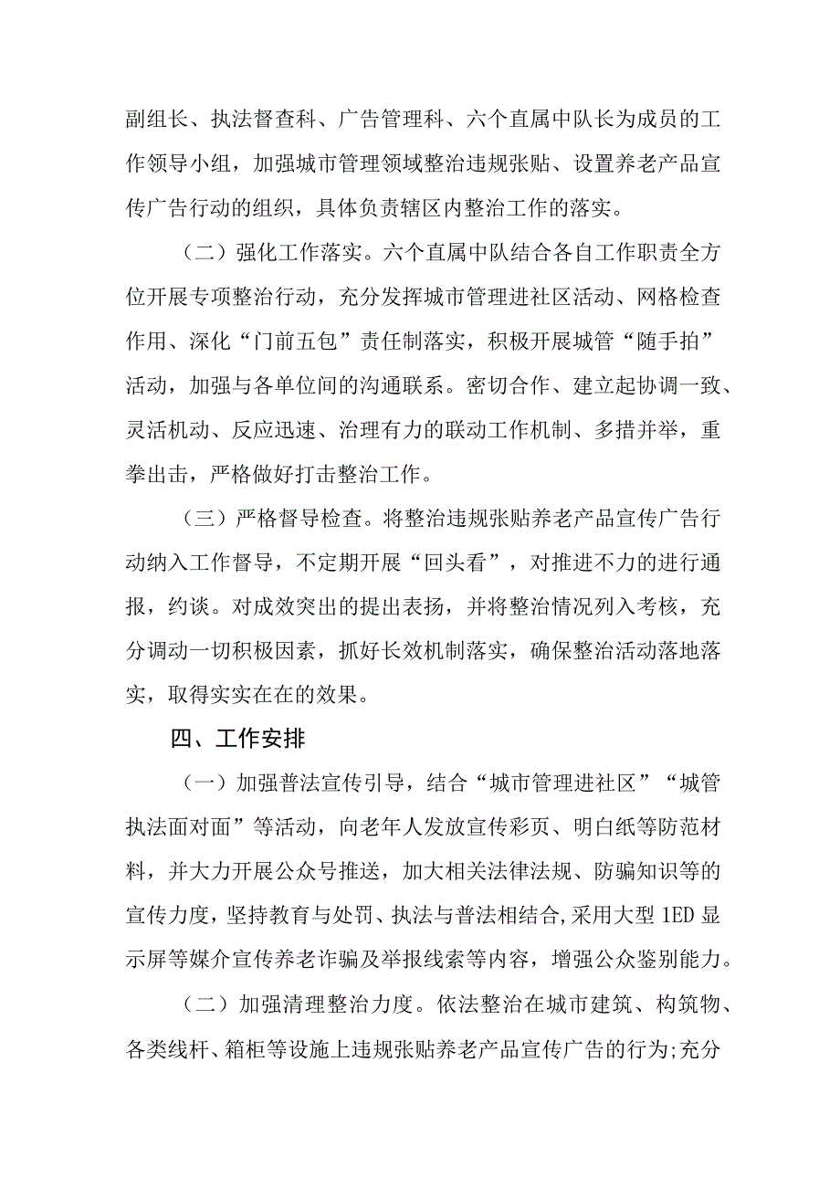 XX市综合行政执法局打击涉养老诈骗广告类宣传品实施办法.docx_第2页