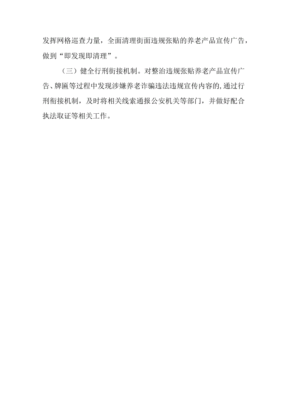 XX市综合行政执法局打击涉养老诈骗广告类宣传品实施办法.docx_第3页