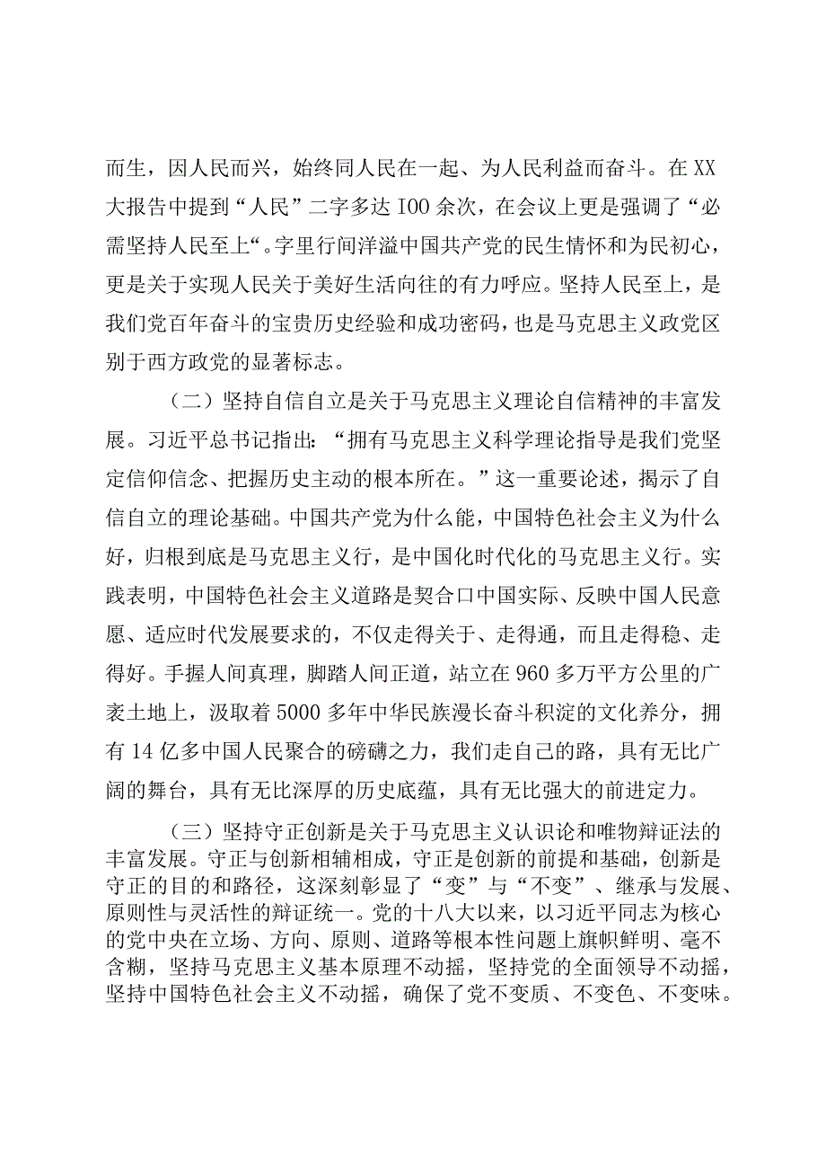 党课讲稿：学深悟透“六个必须坚持”推动高质量发展提质增效.docx_第2页