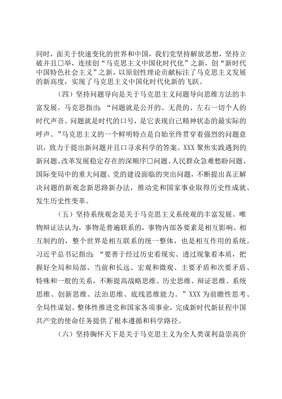 党课讲稿：学深悟透“六个必须坚持”推动高质量发展提质增效.docx_第3页