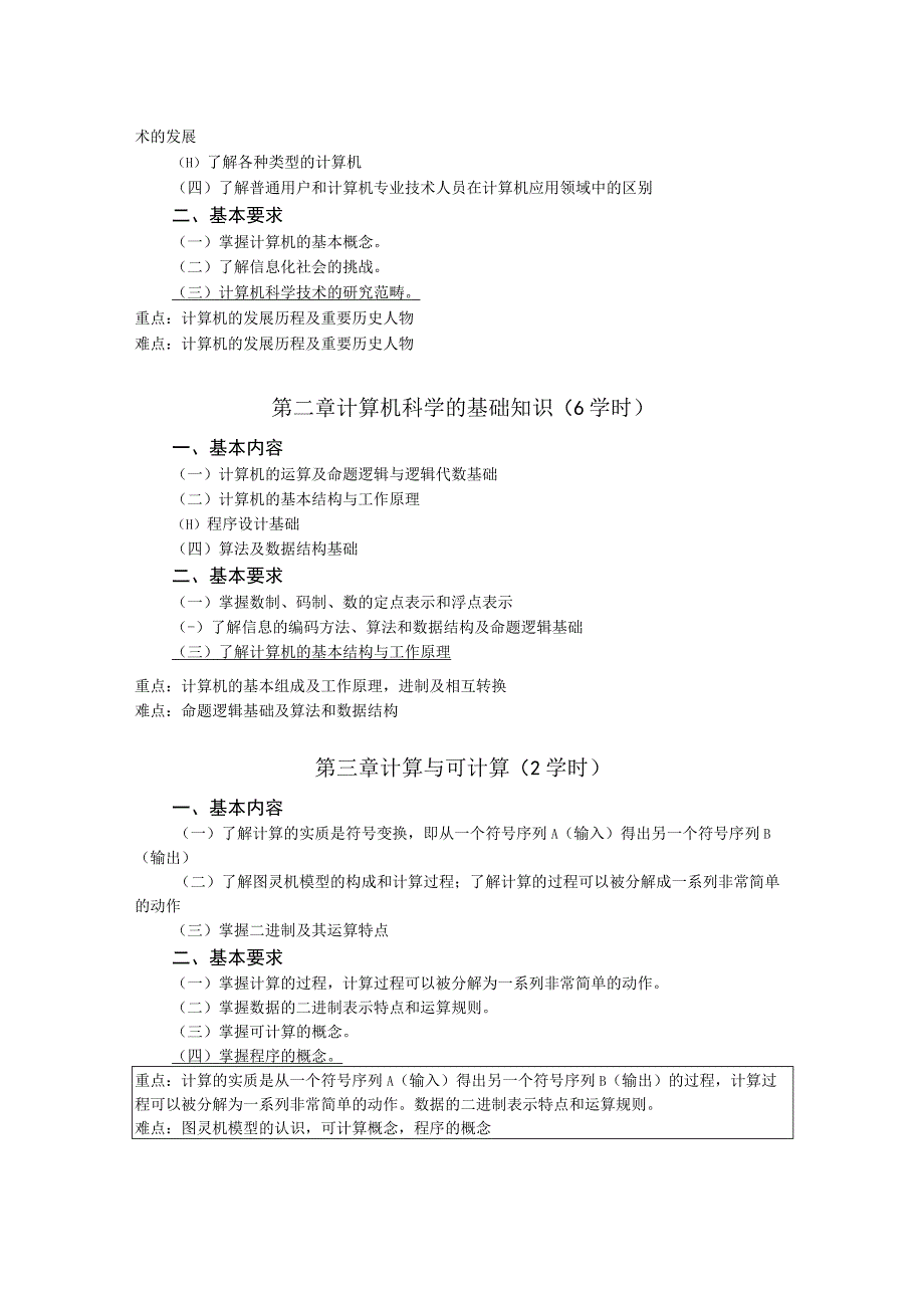 《网络工程学科概论》课程教学大纲.docx_第2页