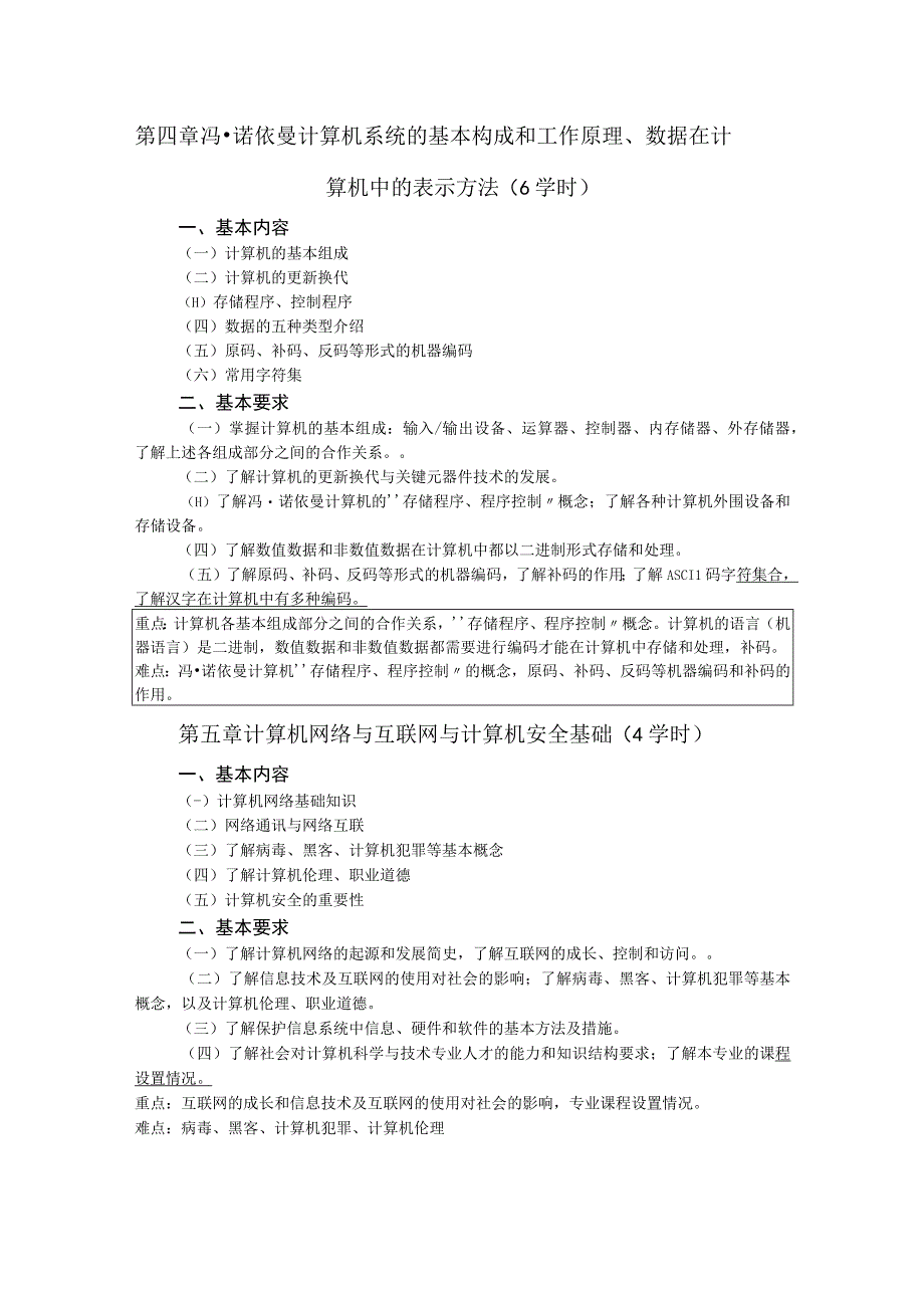 《网络工程学科概论》课程教学大纲.docx_第3页