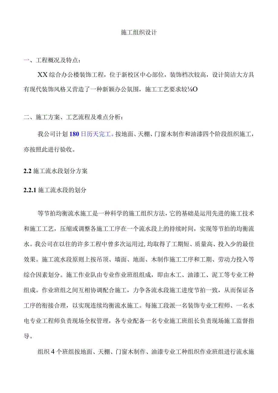 xx院综合办公楼装饰施工组织设计方案.docx_第3页