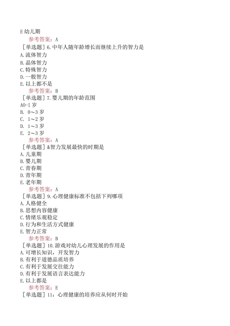 中医眼科学【代码：335】-医学心理学-心理健康.docx_第2页