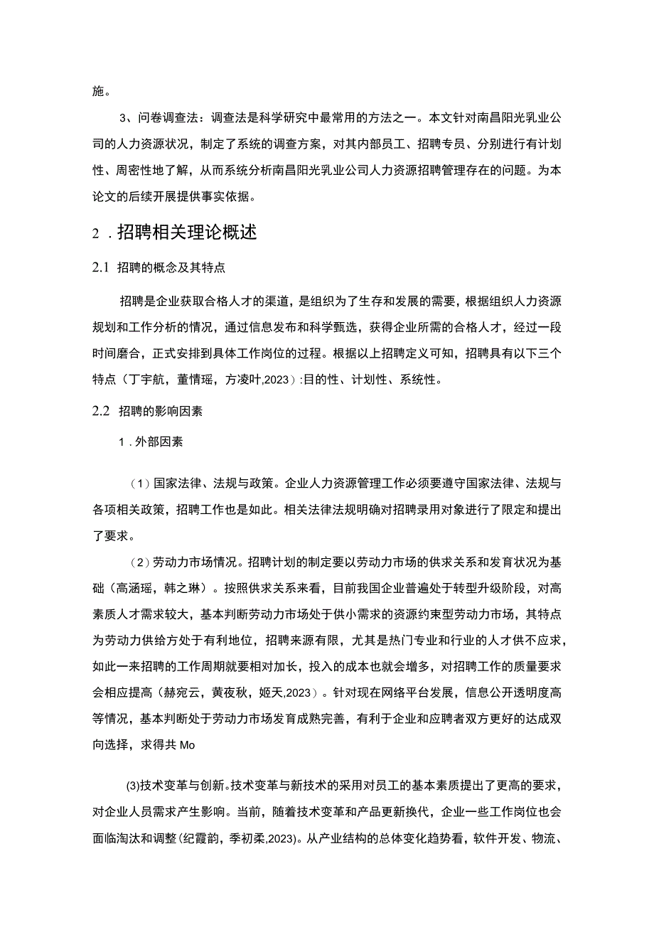 【2023《阳光乳业公司员工招聘现状、问题及对策》12000字论文】.docx_第3页