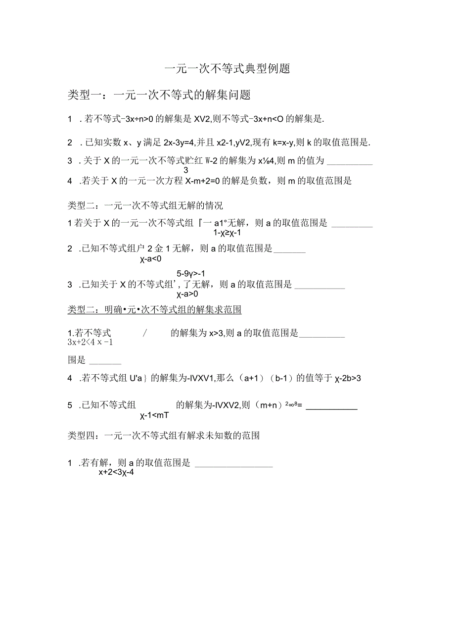 一元一次不等式典型例题.docx_第1页