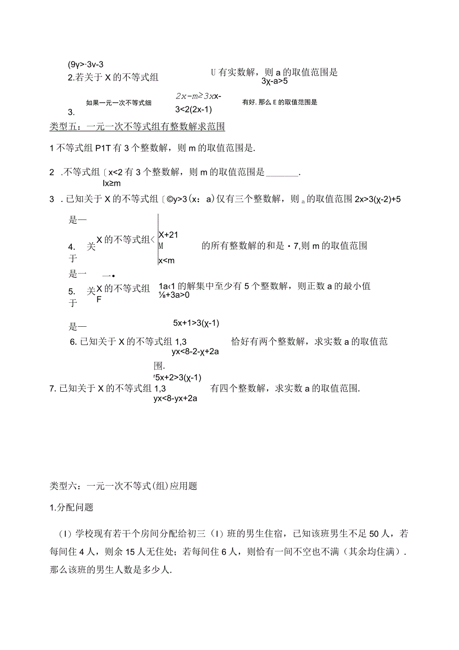 一元一次不等式典型例题.docx_第2页