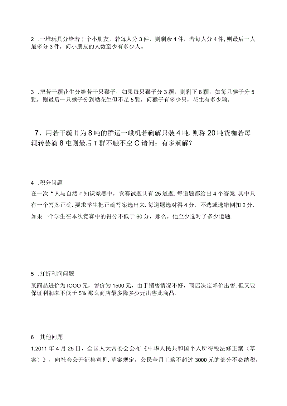 一元一次不等式典型例题.docx_第3页