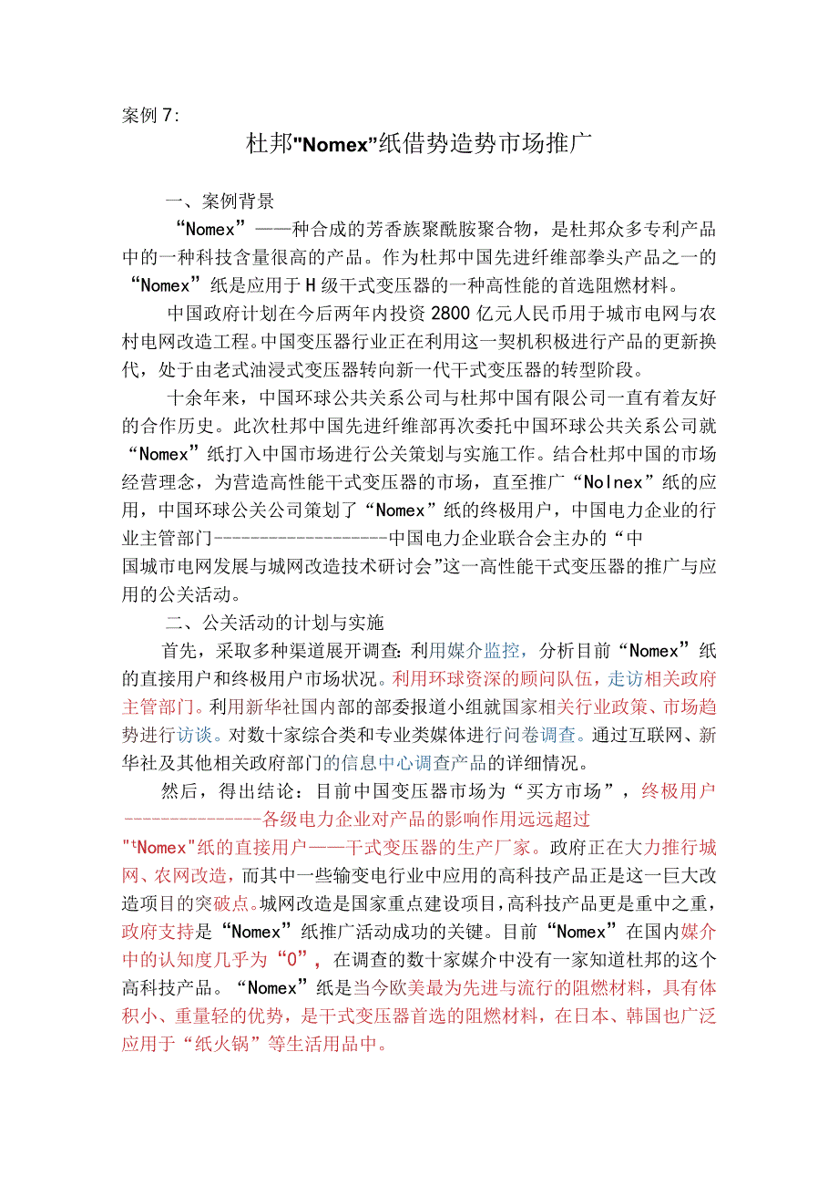 公关案例.docx_第1页