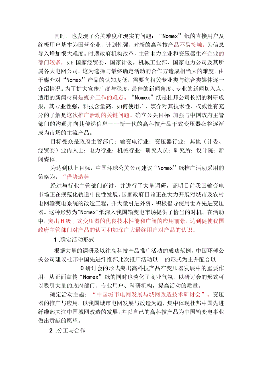 公关案例.docx_第2页