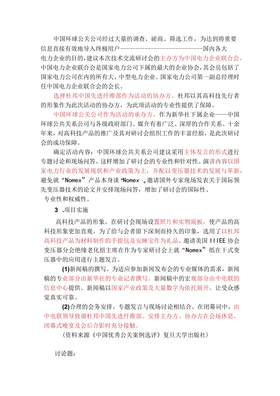 公关案例.docx_第3页