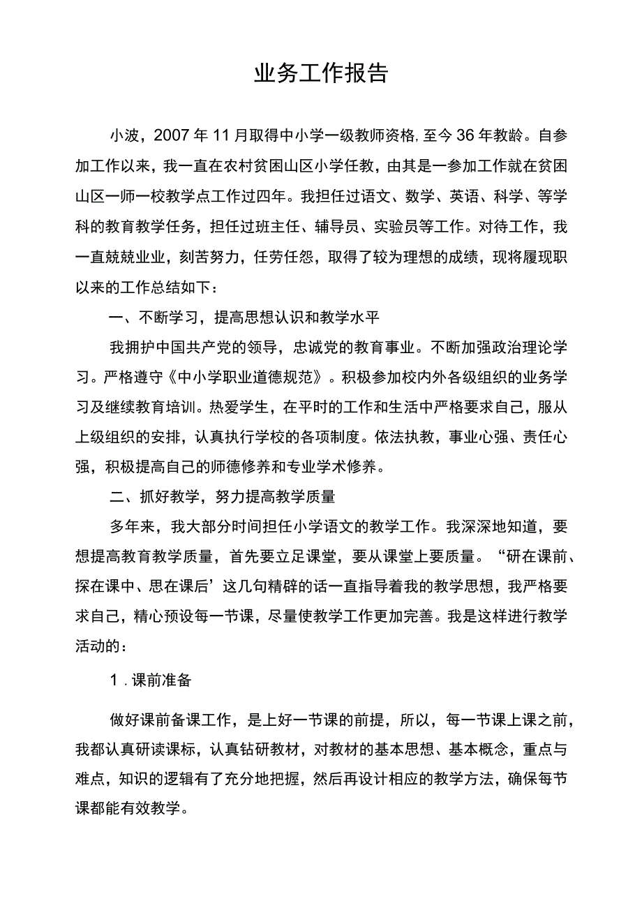 业务工作报告.docx_第1页