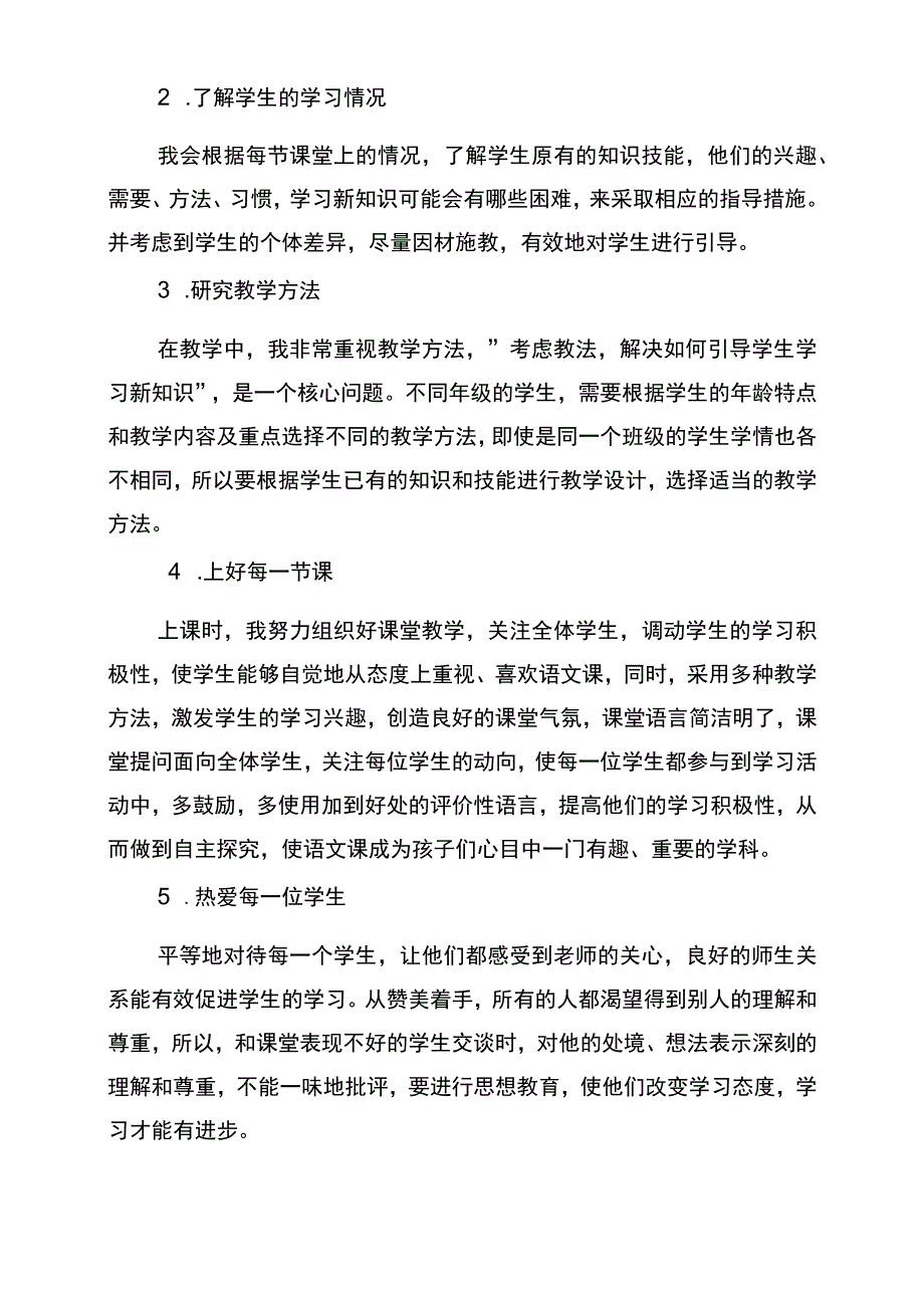 业务工作报告.docx_第2页