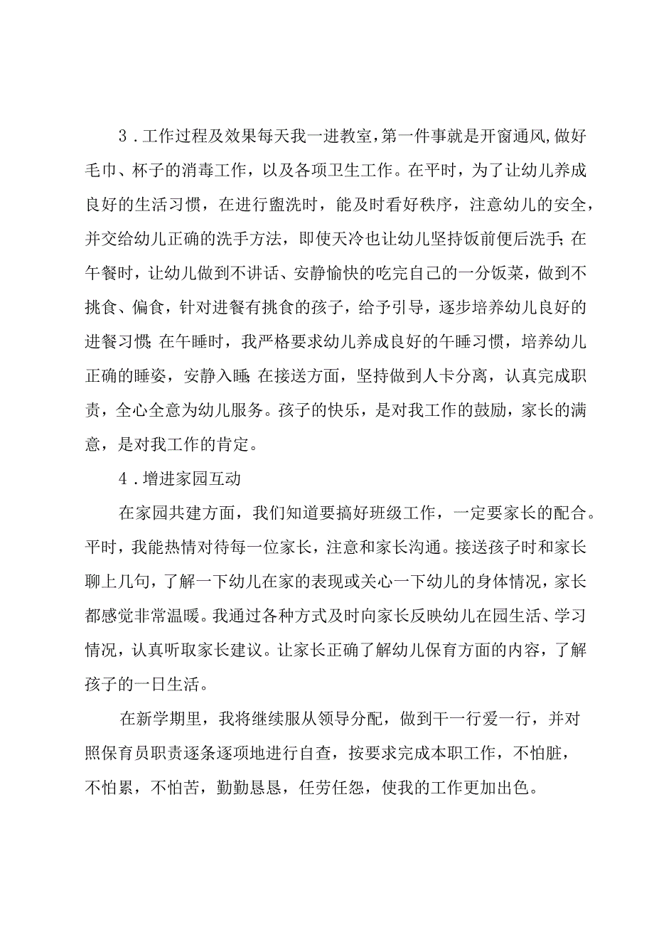 保育员一学期总结简单（3篇）.docx_第3页