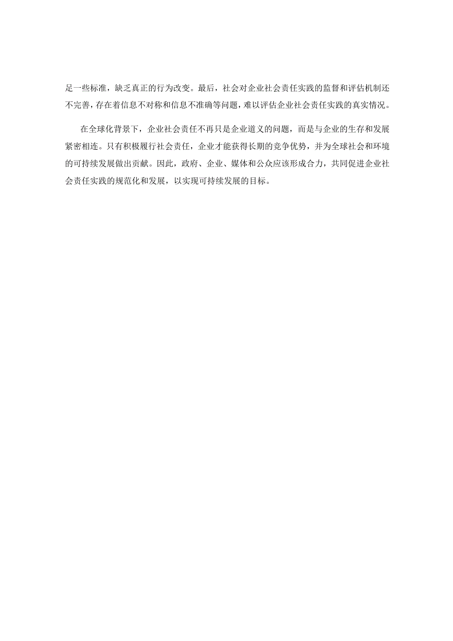 全球化背景下的企业社会责任实践及影响.docx_第2页