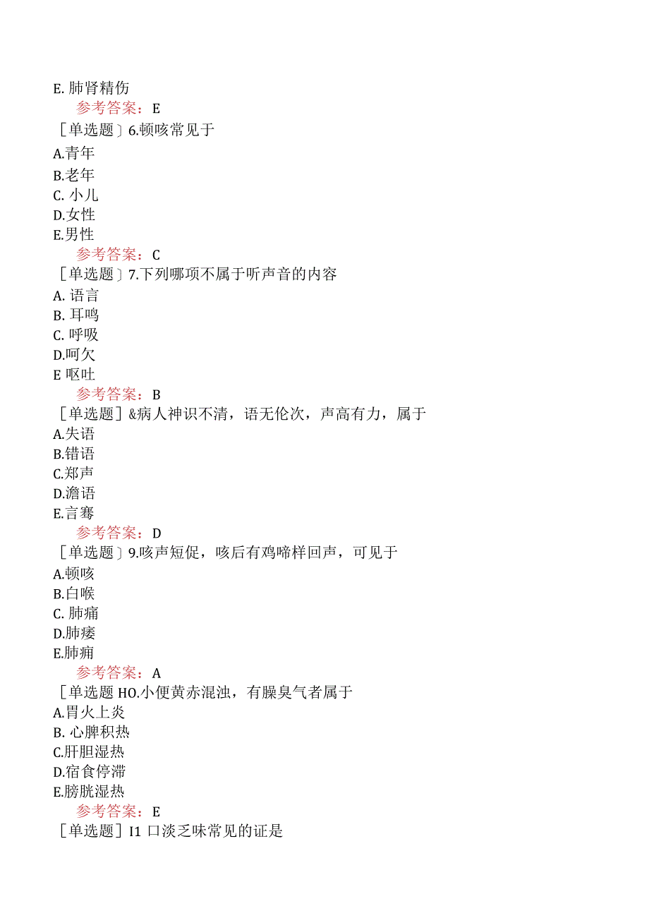 中医耳鼻咽喉科学【代码：337】-中医诊断学-闻诊.docx_第2页