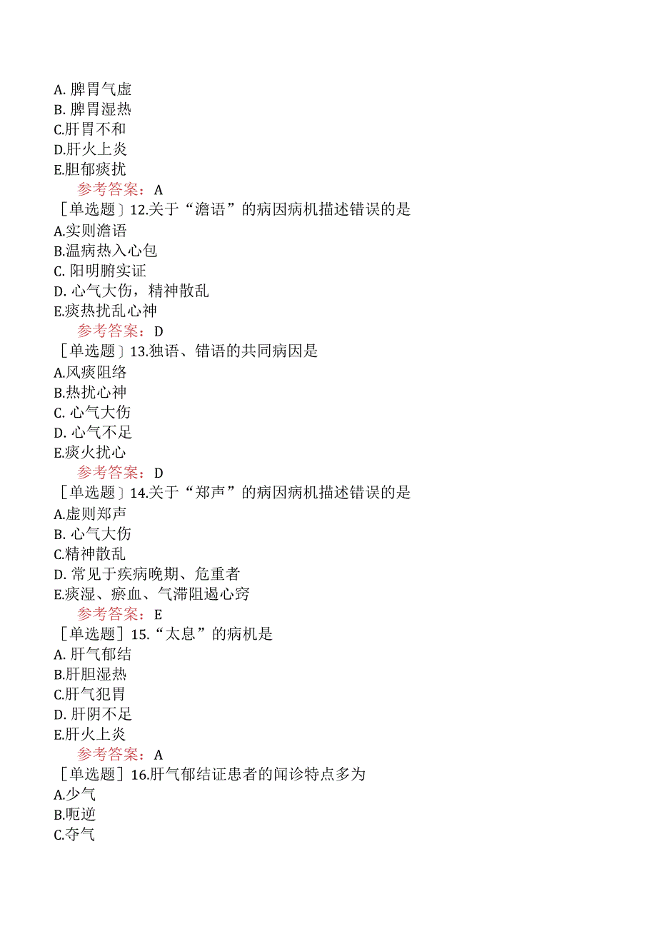 中医耳鼻咽喉科学【代码：337】-中医诊断学-闻诊.docx_第3页