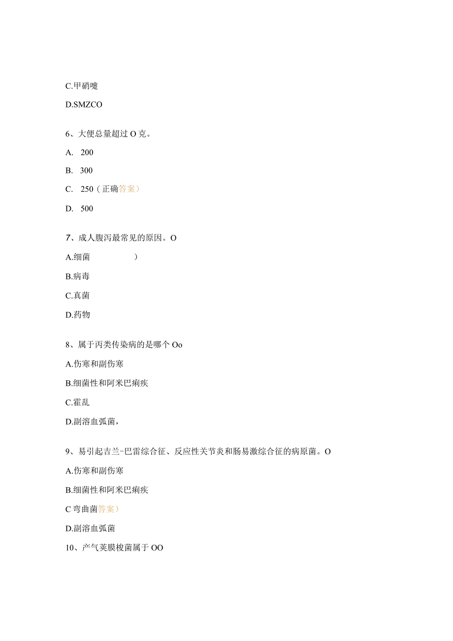 《细菌性腹泻临床实验室操作》试题 (1).docx_第2页