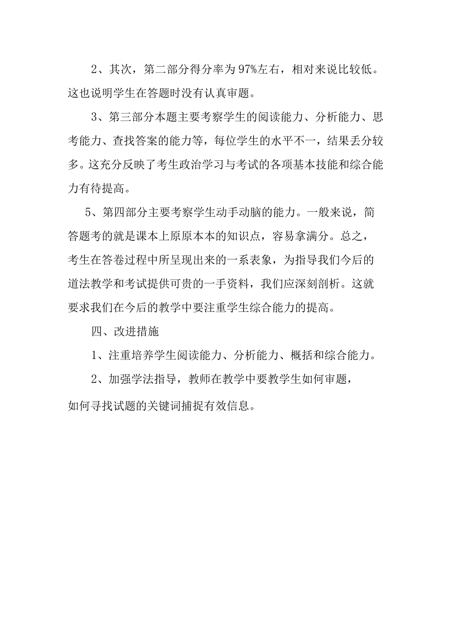 一年级道德与法治期末考试试卷分析.docx_第2页