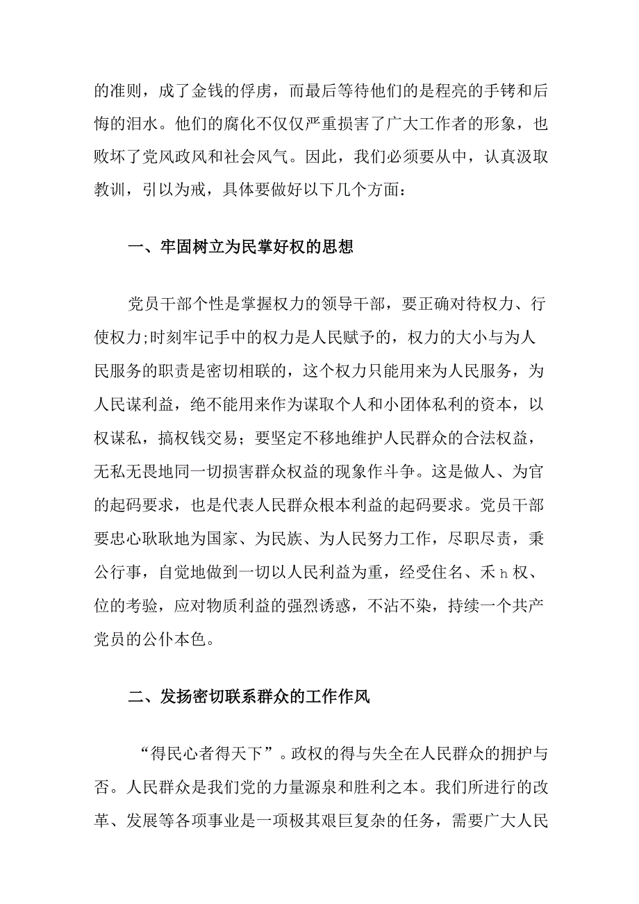 以案为鉴警钟长鸣专题警示教育学习心得体会精选六篇.docx_第2页