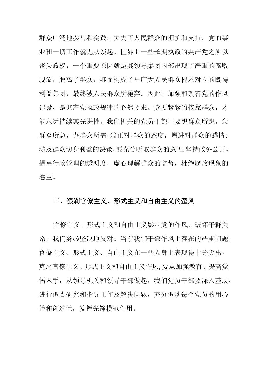 以案为鉴警钟长鸣专题警示教育学习心得体会精选六篇.docx_第3页