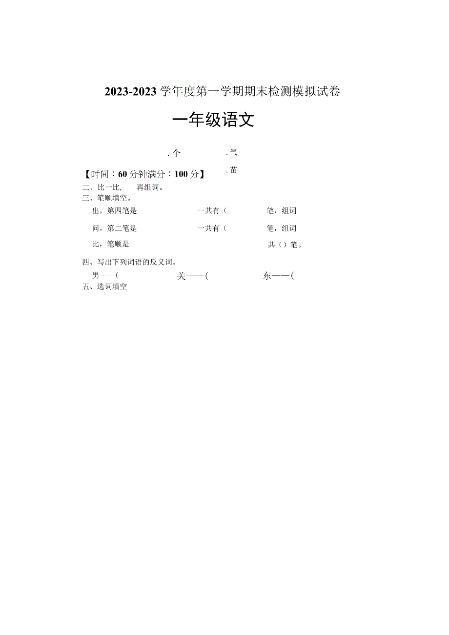 一年级上学期期末试题完整版.docx_第1页