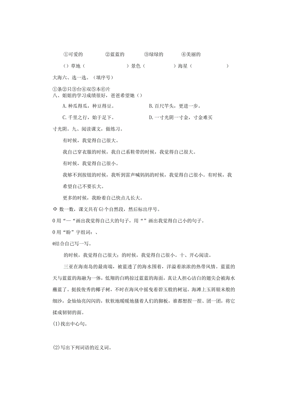 一年级上学期期末试题完整版.docx_第2页