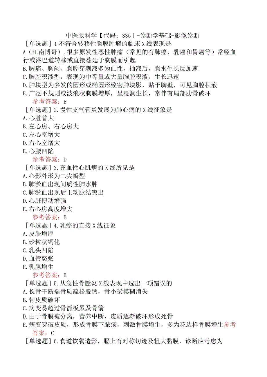 中医眼科学【代码：335】-诊断学基础-影像诊断.docx_第1页