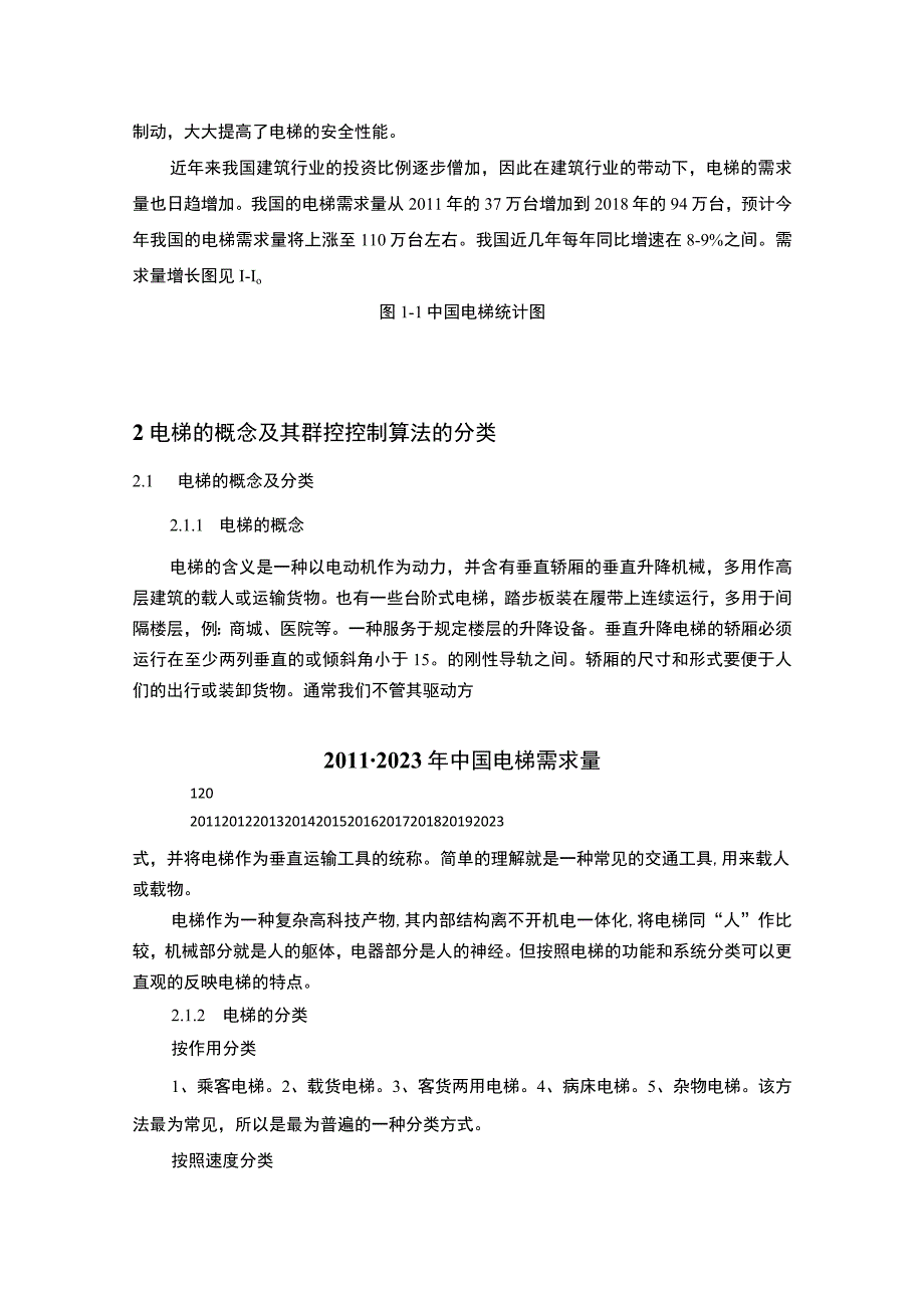 《2023基于PLC的电梯群控系统设计研究【论文8200字】》.docx_第3页