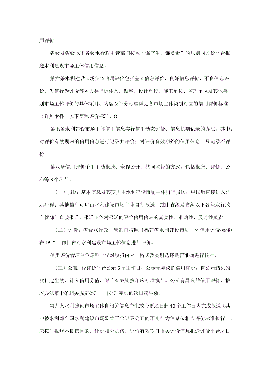 《福建省水利建设市场主体信用评价管理办法（试行）》（2023年版）-全文及解读.docx_第2页