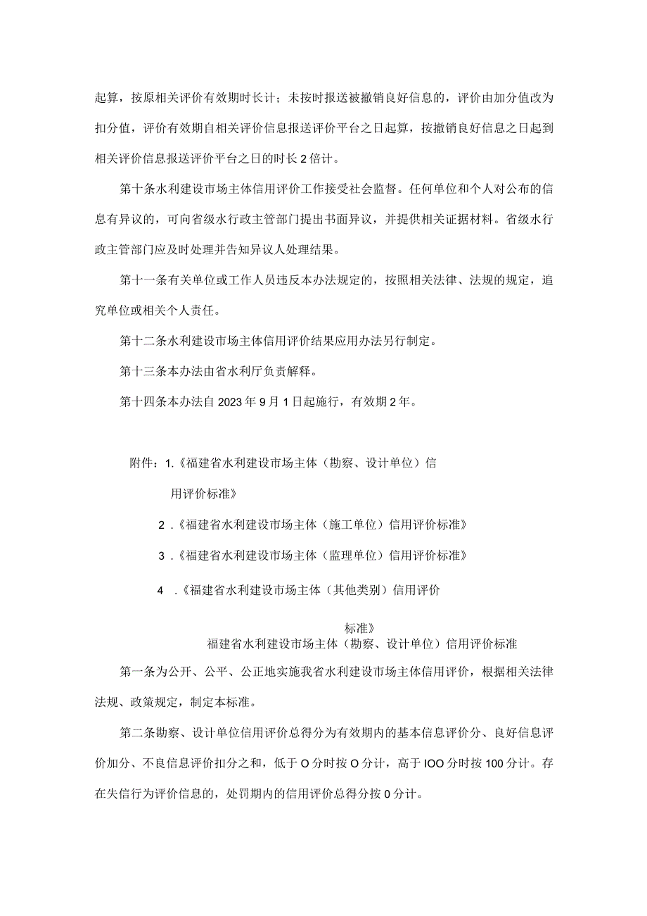 《福建省水利建设市场主体信用评价管理办法（试行）》（2023年版）-全文及解读.docx_第3页