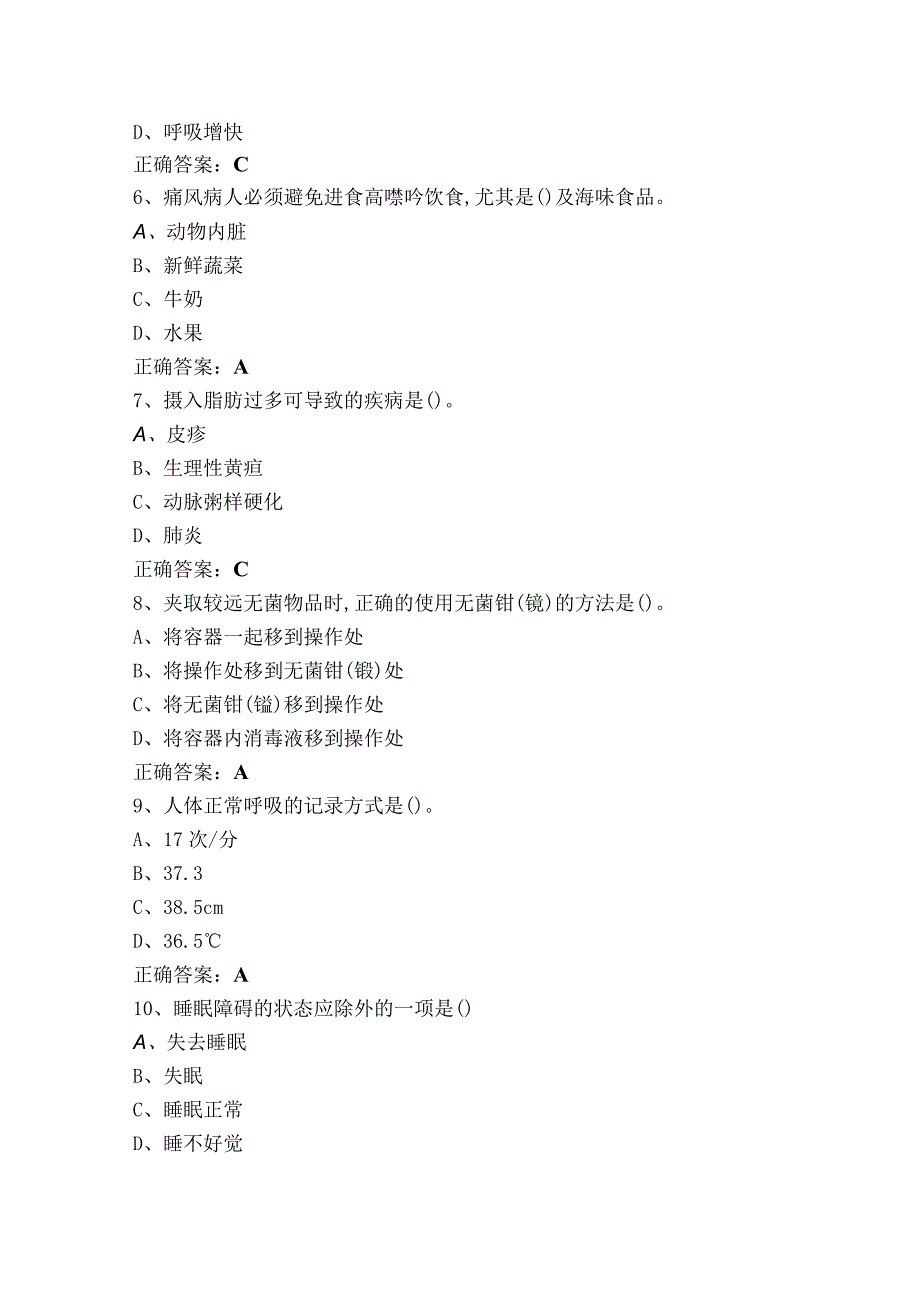 五级养老护理员复习题.docx_第2页