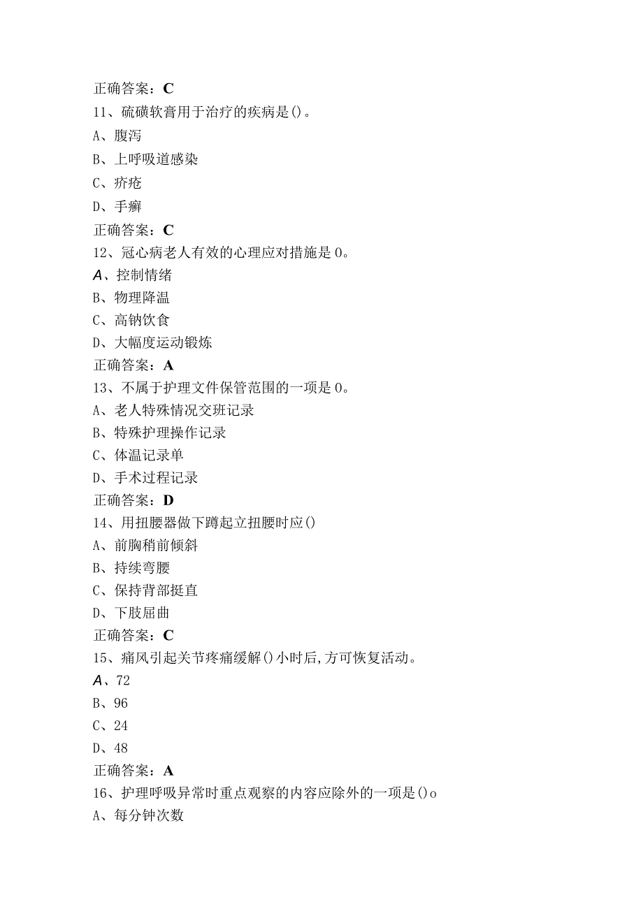 五级养老护理员复习题.docx_第3页