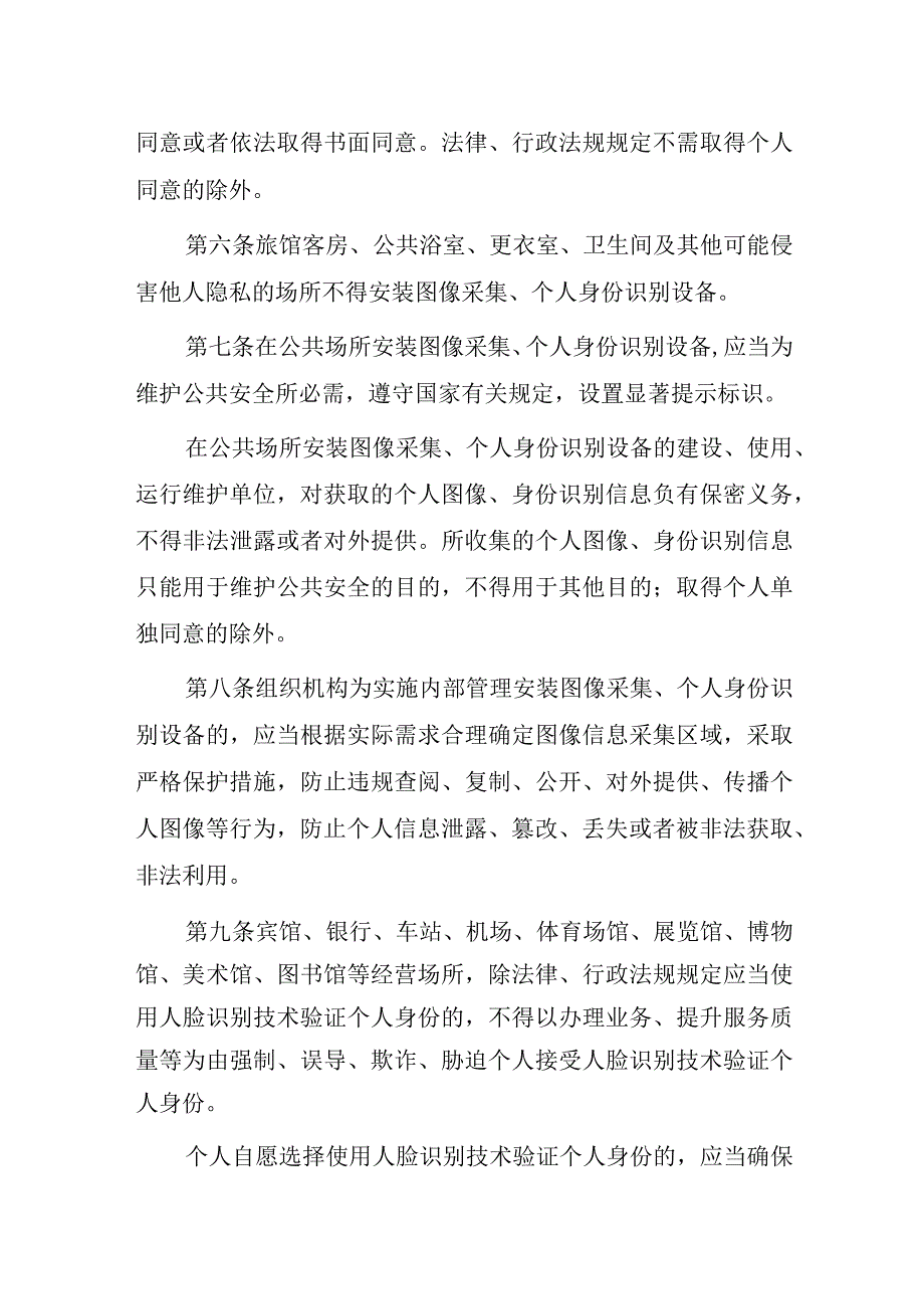 人脸识别技术应用安全管理规定（试行）（征求意见稿）.docx_第2页