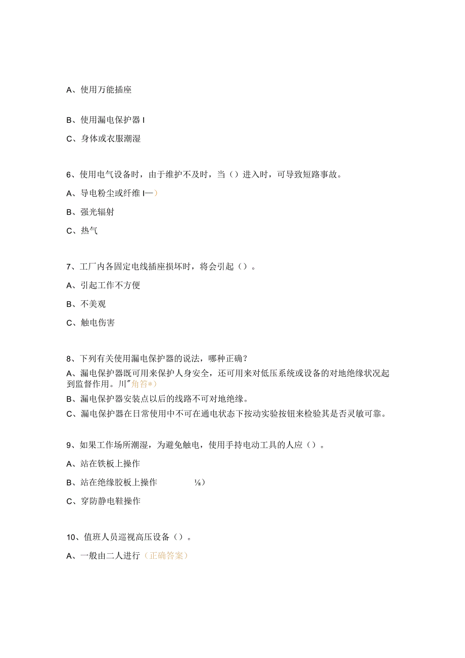 人工智能学院实训室安全考试试题.docx_第2页