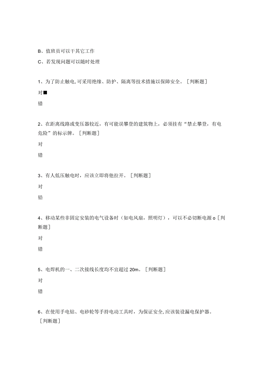 人工智能学院实训室安全考试试题.docx_第3页