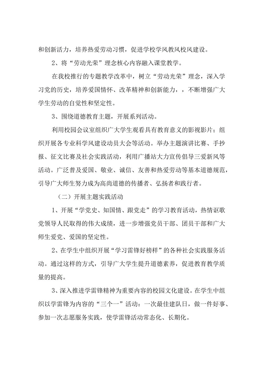 XX小学2023年“爱学习爱劳动爱祖国”主题教育活动计划、方案及措施.docx_第2页