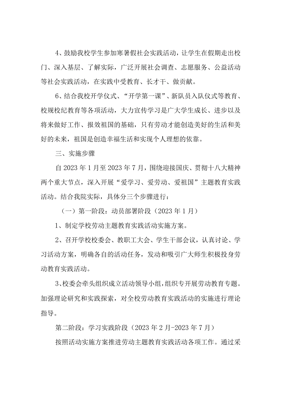 XX小学2023年“爱学习爱劳动爱祖国”主题教育活动计划、方案及措施.docx_第3页