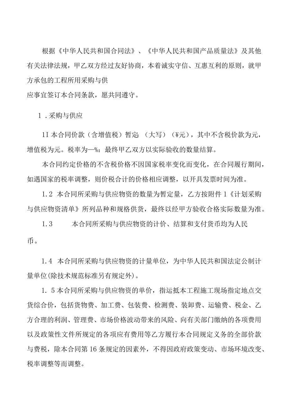 XX建筑第X工程局有限公司物资采购与供应合同(2023年).docx_第3页