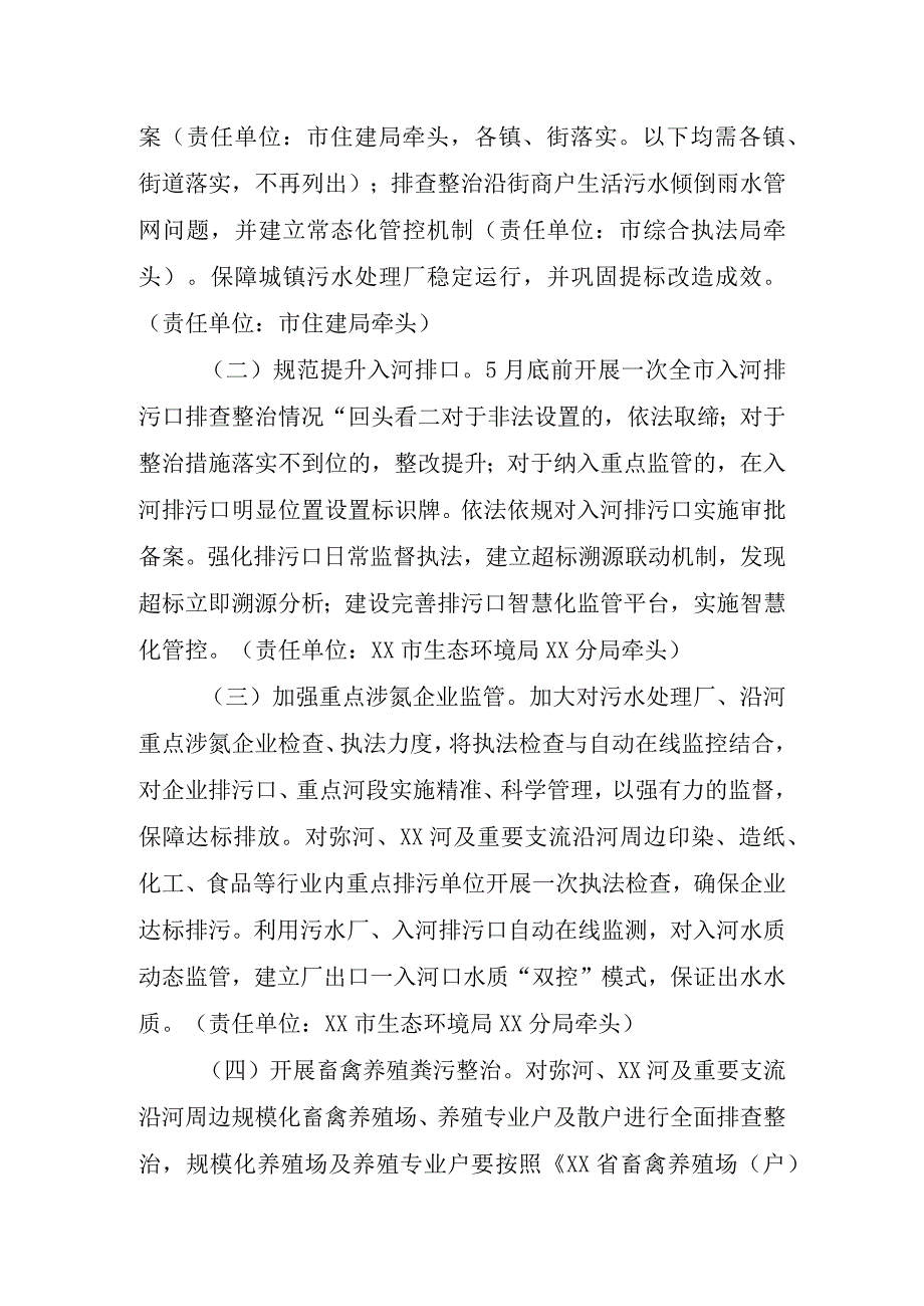 XX市入海河流环境综合整治百日攻坚行动方案.docx_第2页