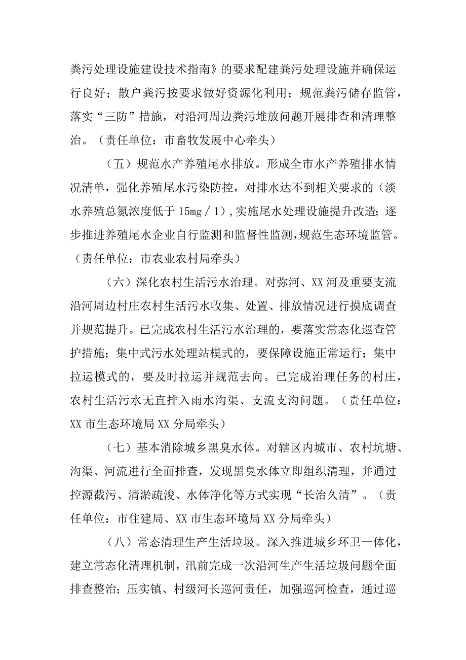 XX市入海河流环境综合整治百日攻坚行动方案.docx_第3页