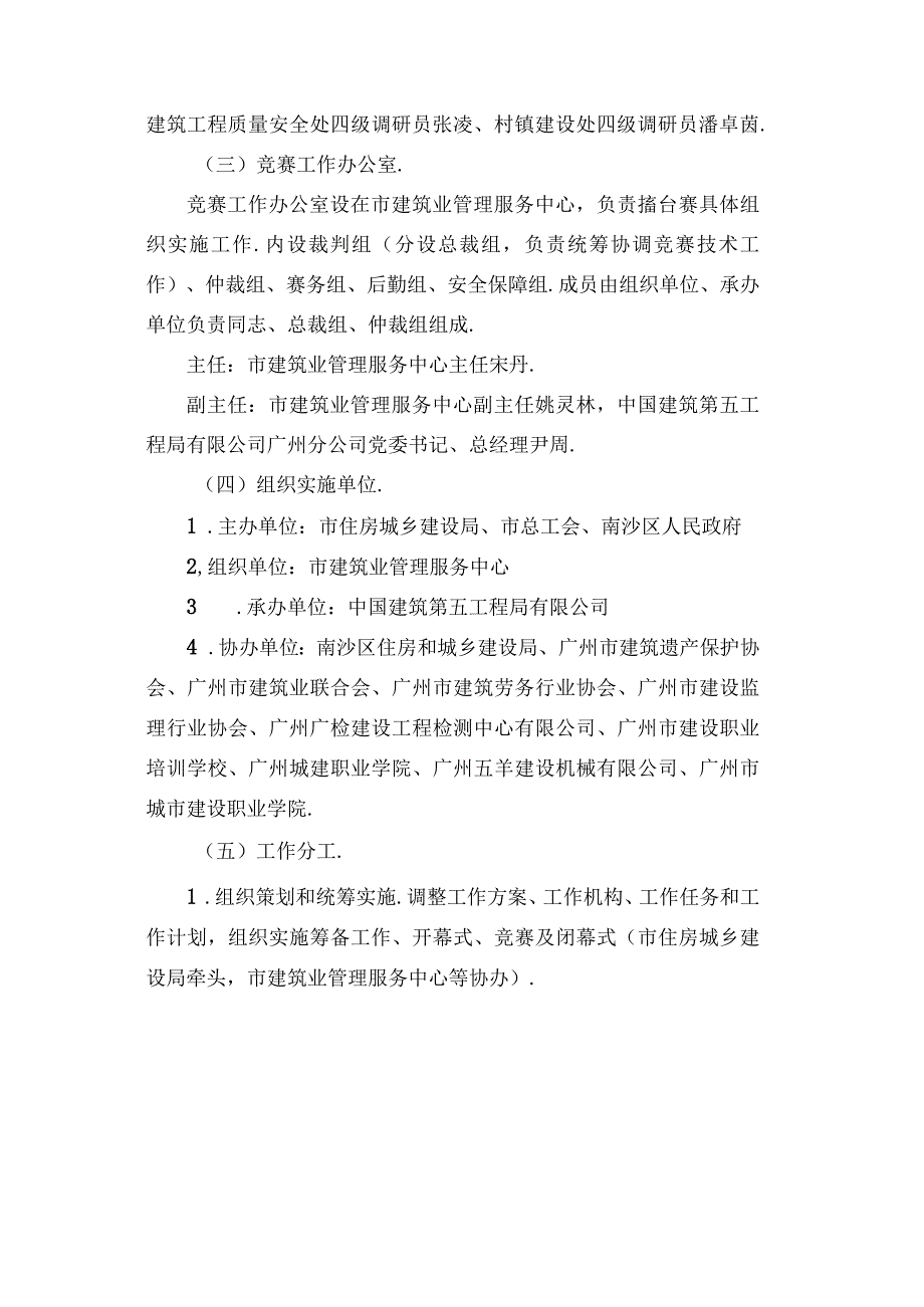 “广东技工”工程羊城行动——广州市第七届建筑工匠技能擂台赛工作方案.docx_第3页