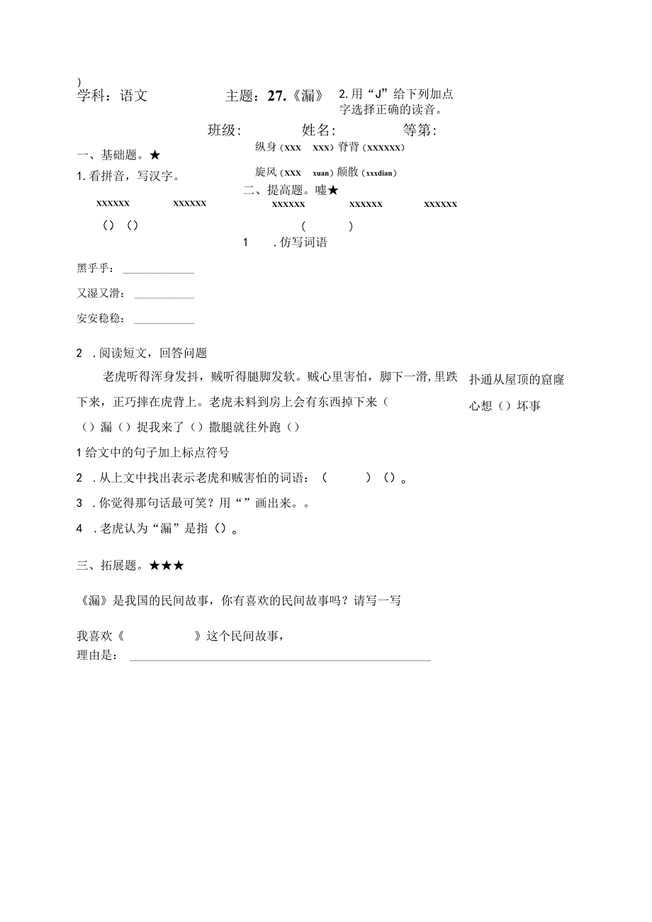 《漏》学习单公开课教案教学设计课件资料.docx_第1页