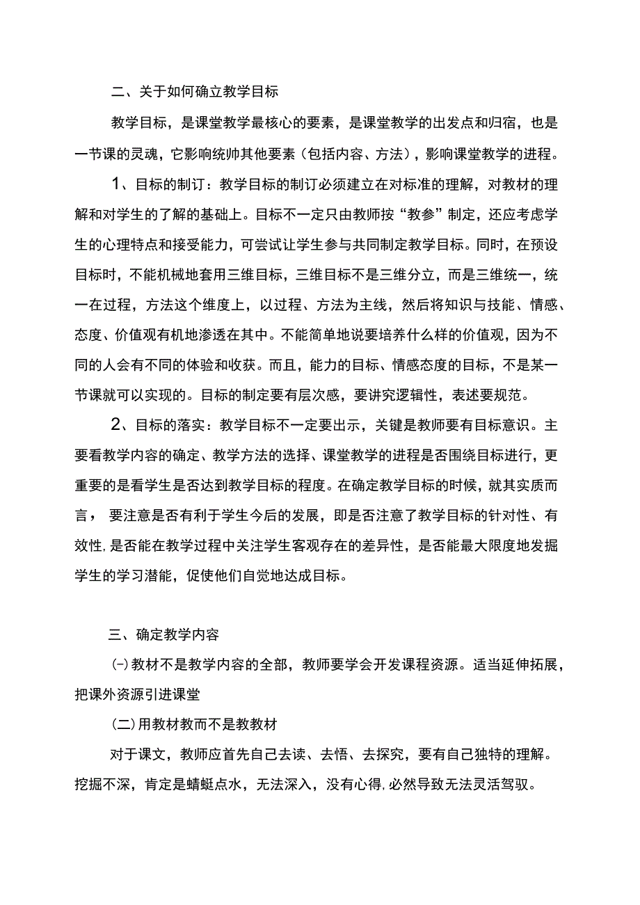 以学论教科学评课.docx_第2页