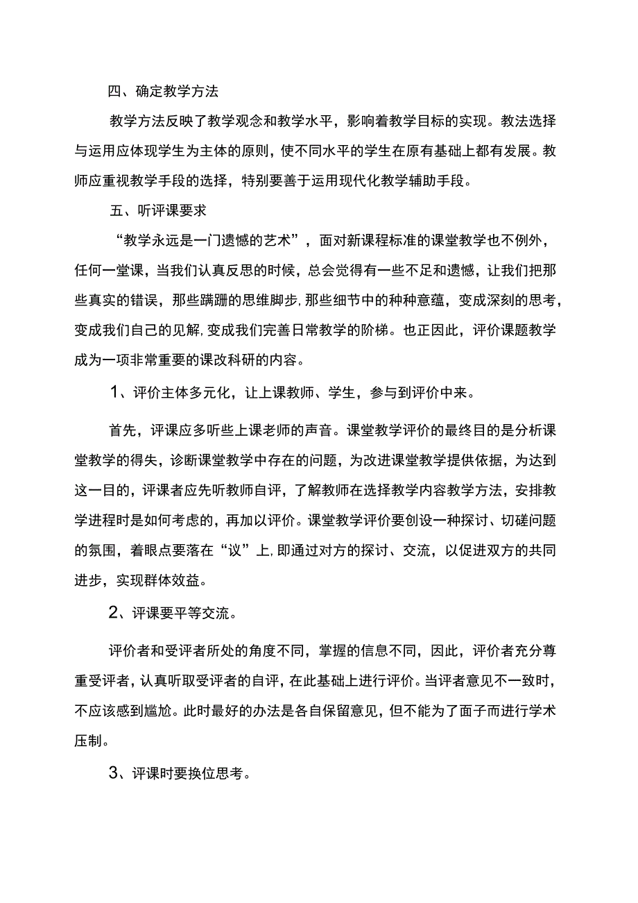 以学论教科学评课.docx_第3页