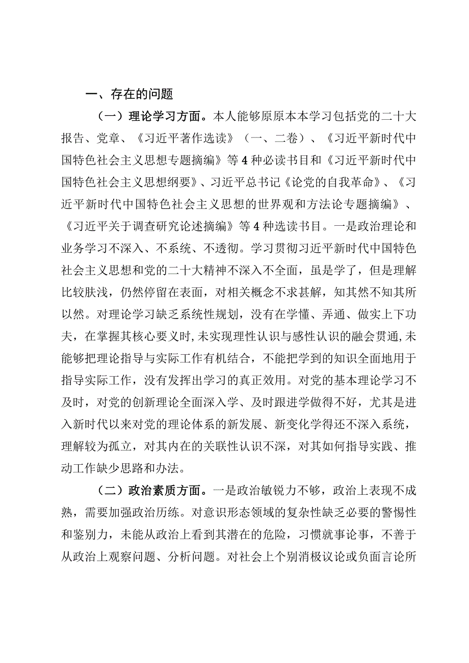 专题“主题教育”组织生活会个人对照检查剖析【8篇】.docx_第2页