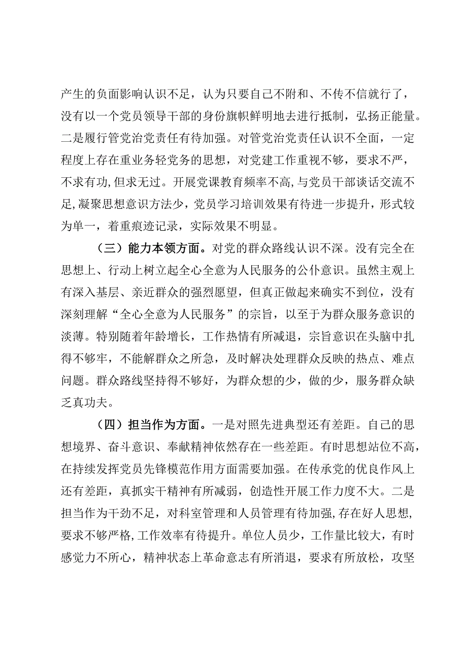 专题“主题教育”组织生活会个人对照检查剖析【8篇】.docx_第3页