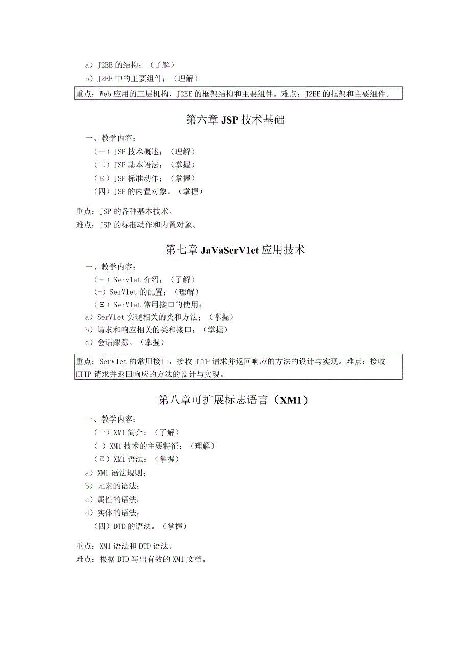 《网络程序设计教学》课程教学大纲.docx_第3页