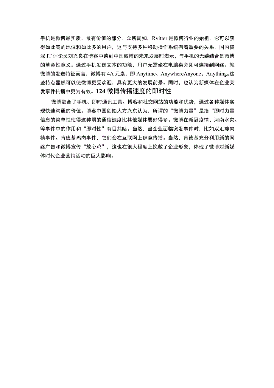 《2023微博的营销策略研究【论文】7700字》.docx_第3页