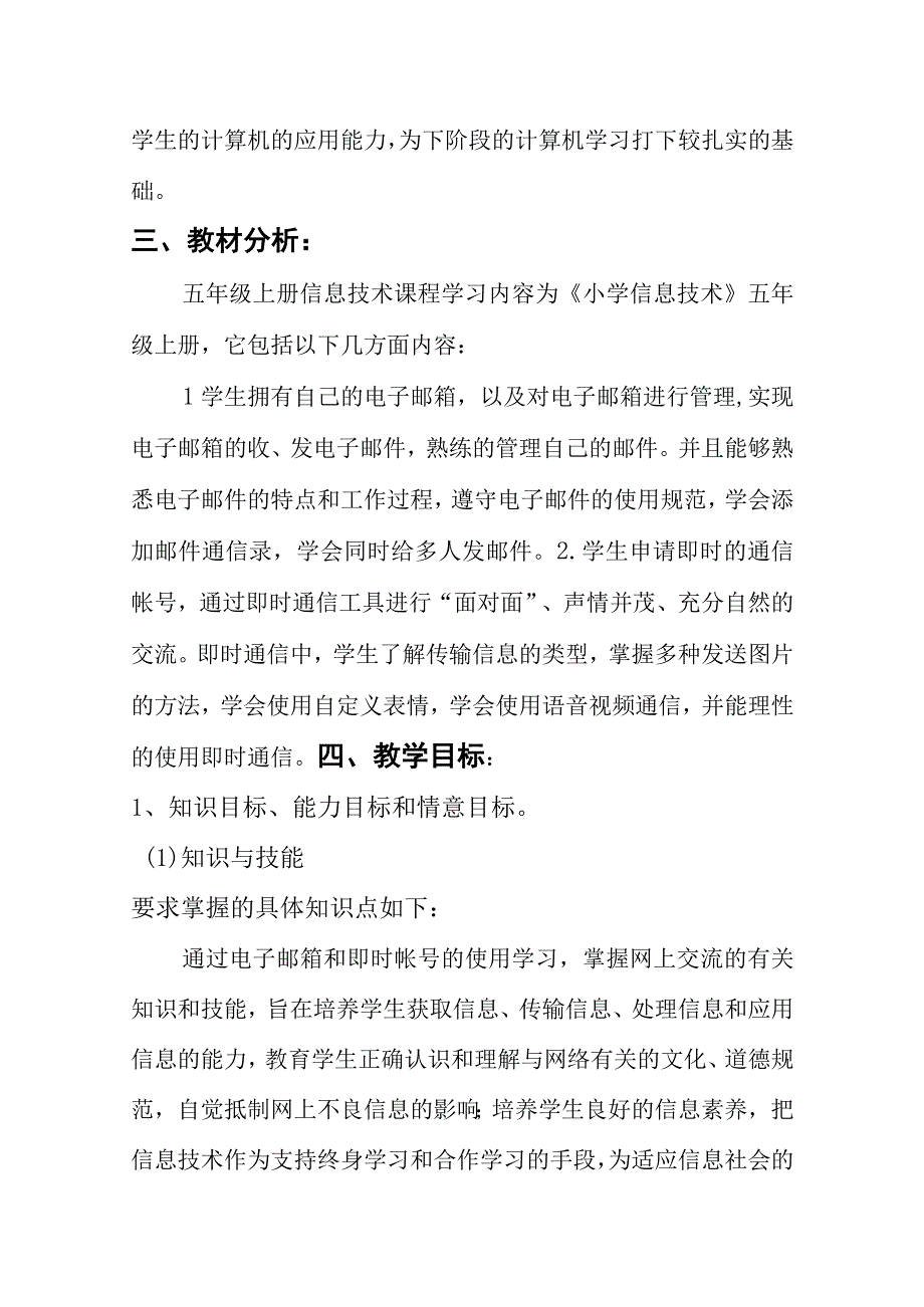 五年级上册信息技术教学计划含教学进度（根据2022版信息科技课程标准编写）.docx_第2页